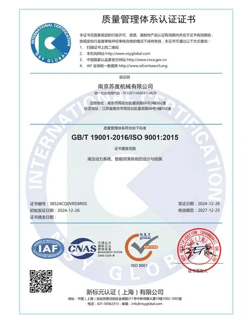质量管理体系认证证书