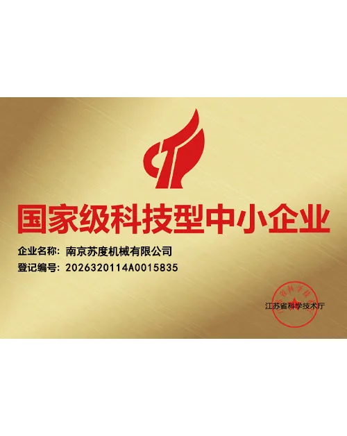 国家级科技型中小企业